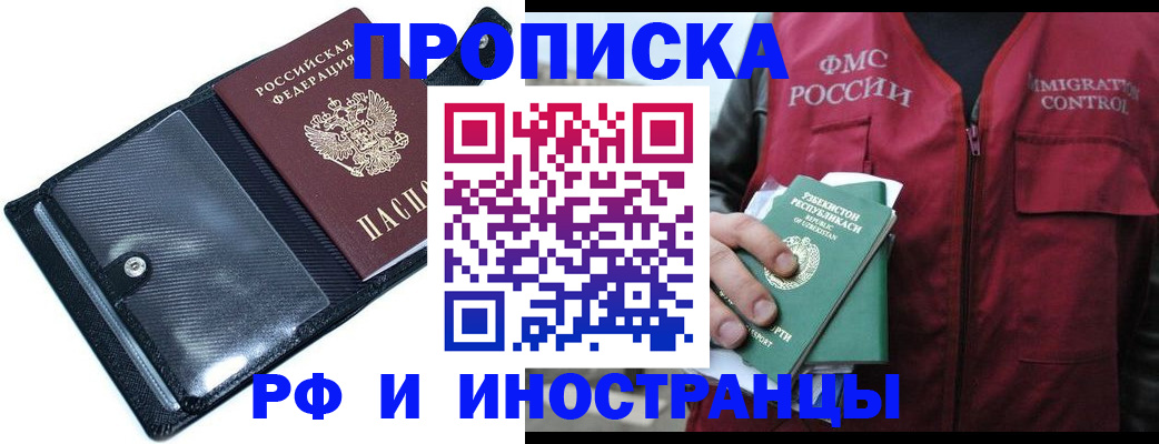 прописка штамп в Богдановиче